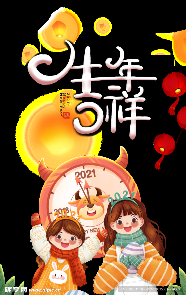 新年