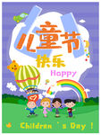 六一儿童节快乐海报