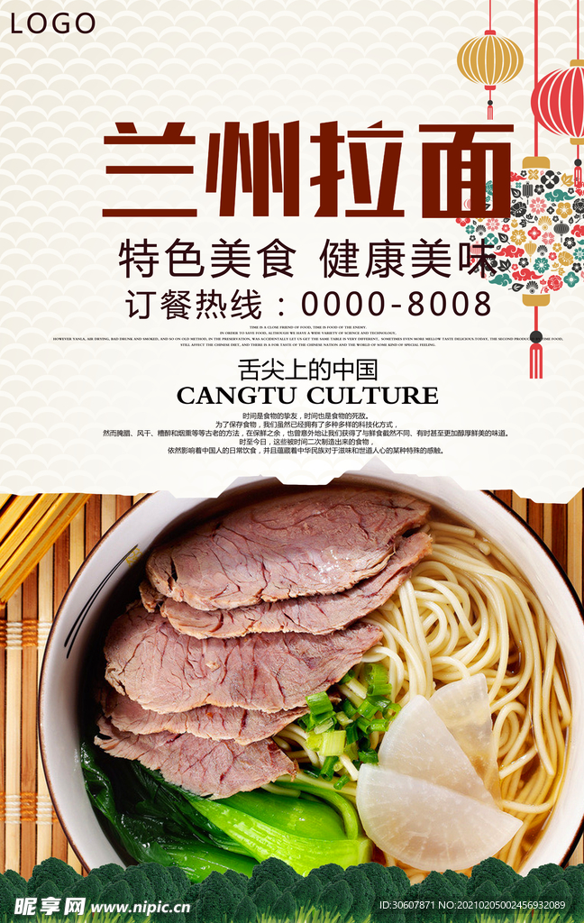 拉面海报