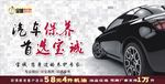 汽车养护海报