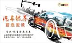 汽车养护海报