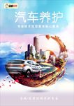 汽车养护海报