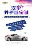 汽车养护海报