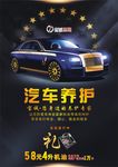 汽车养护海报