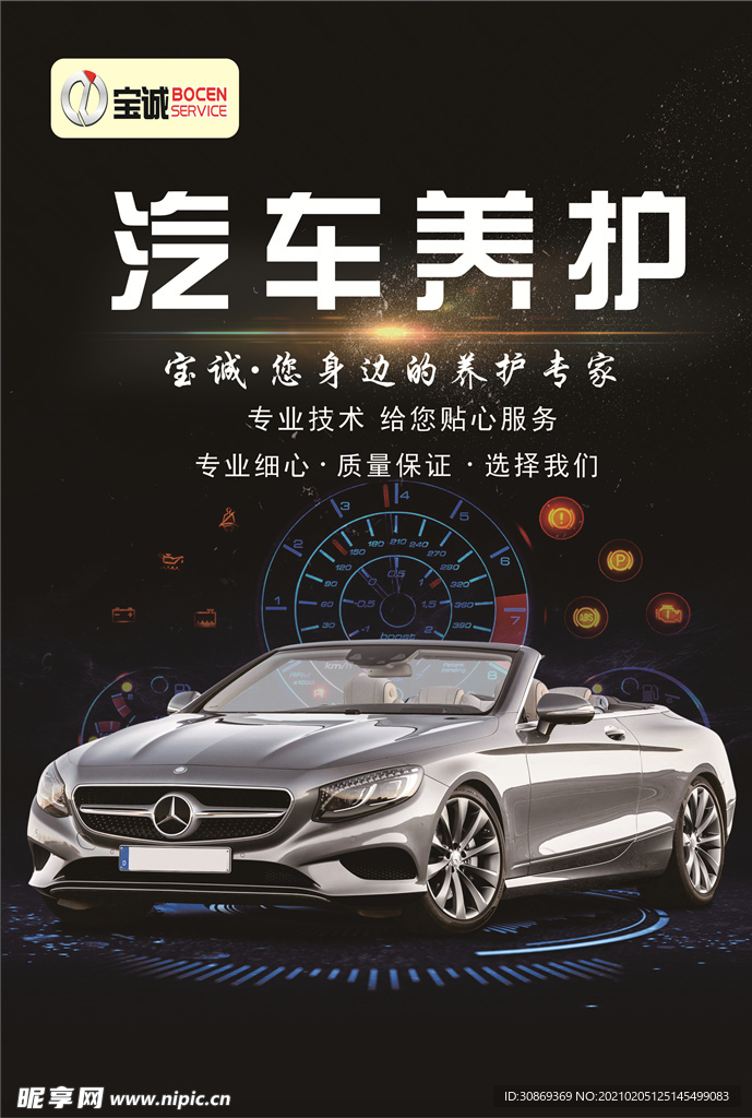 汽车养护海报