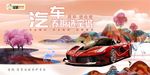 汽车养护海报