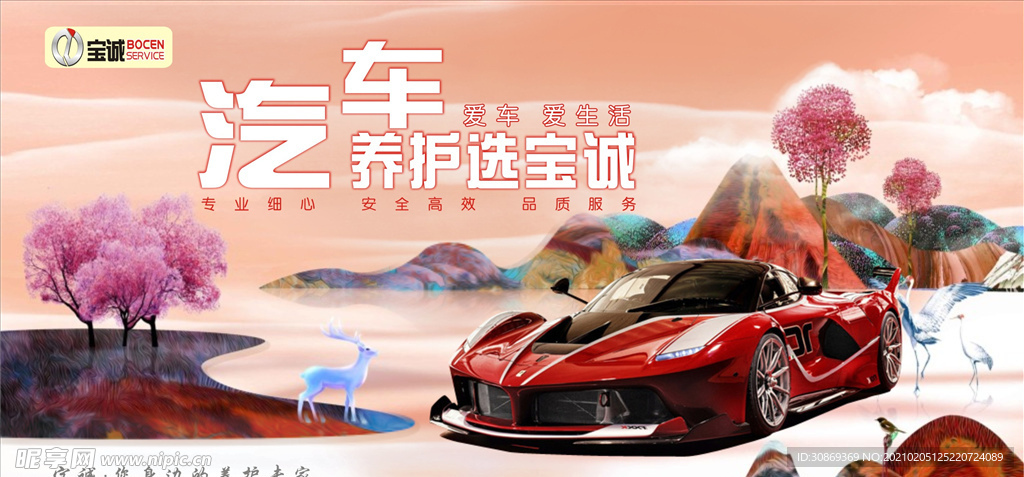 汽车养护海报