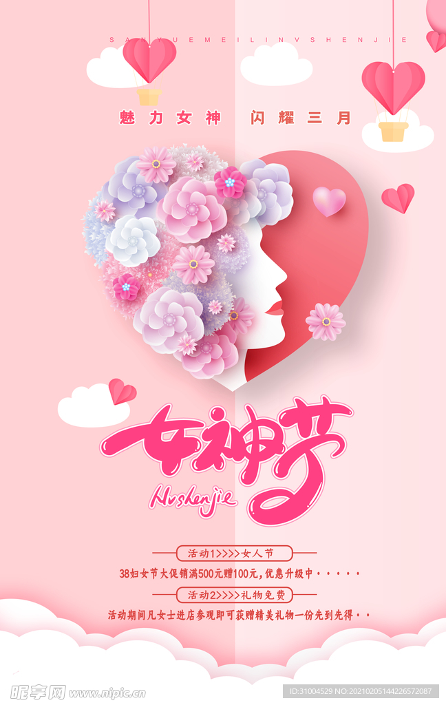 妇女节