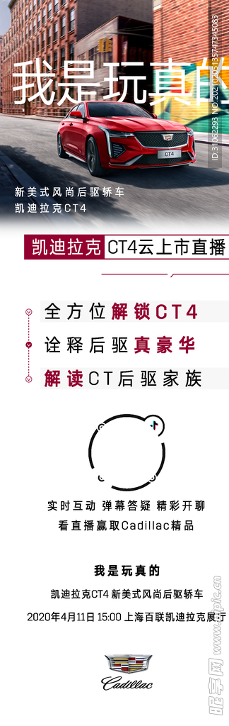 凯迪拉克CT4直播图