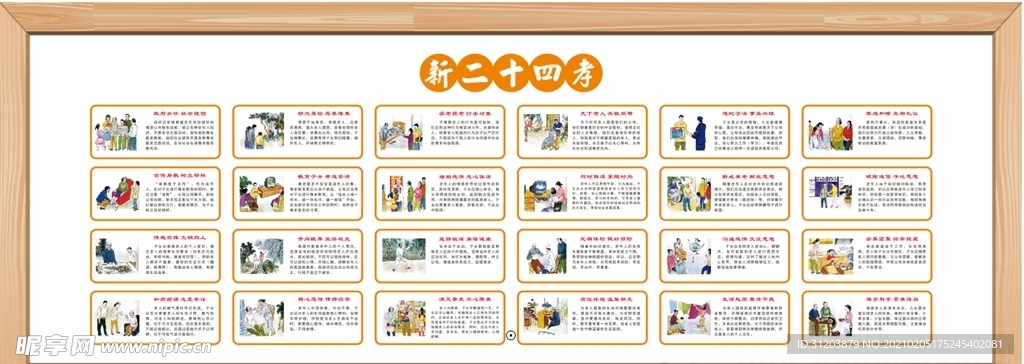 新二十四孝
