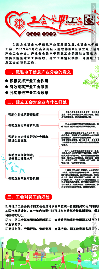职工之家
