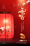 宵节 闹元宵 元宵节海报 欢度