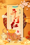 新年 开门红