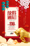 放假通知