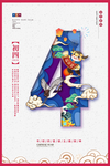 初四