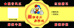麻辣鸡小吃不干胶