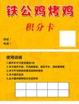 订餐卡