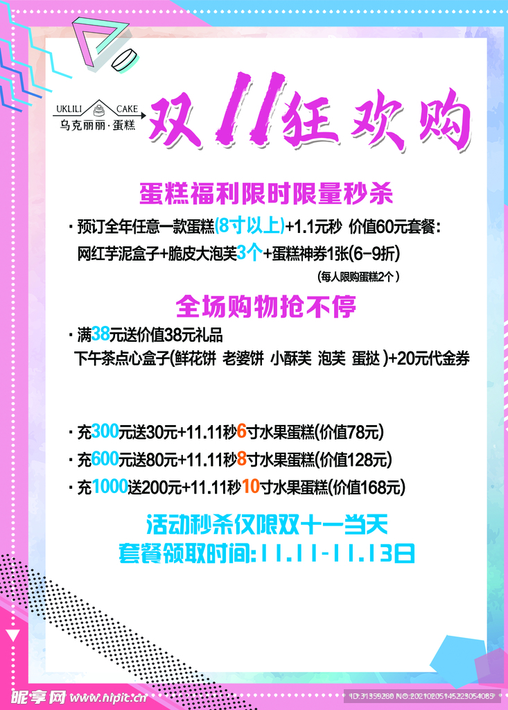 活动海报