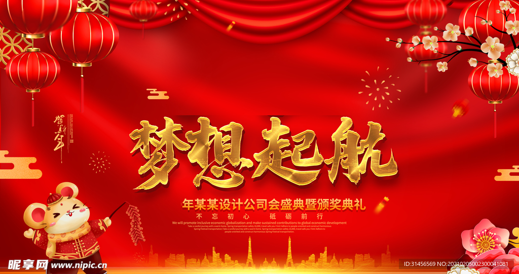 梦想起航
