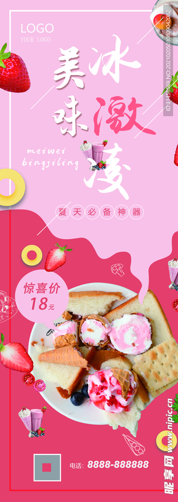 美味冰激凌
