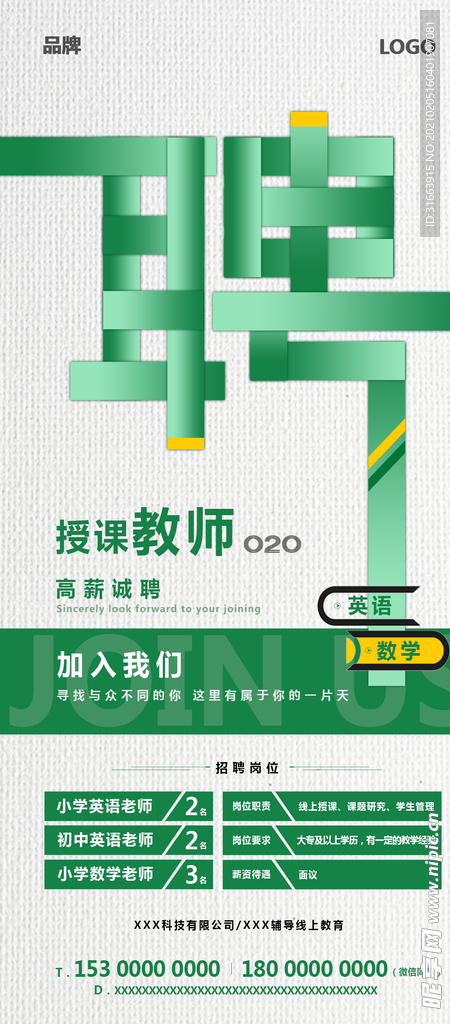 招聘海报