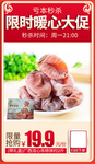 吊柿饼礼盒加档秒杀会员日