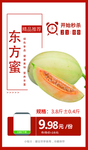 东方蜜推广图