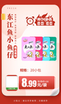 东江鱼小鱼仔推广图海报