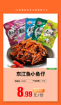 东江鱼小鱼仔推广图