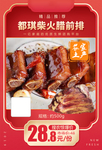 都琪柴火腊前排加档秒推广图