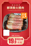 都琪柴火腊肉加档秒