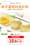 肚子里有料流沙包1袋推广图