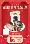 法新三道味猪血丸子加档秒杀