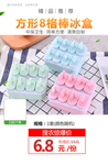 方形8格棒冰盒推广图