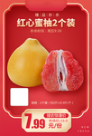 福建平和红心蜜柚加档秒