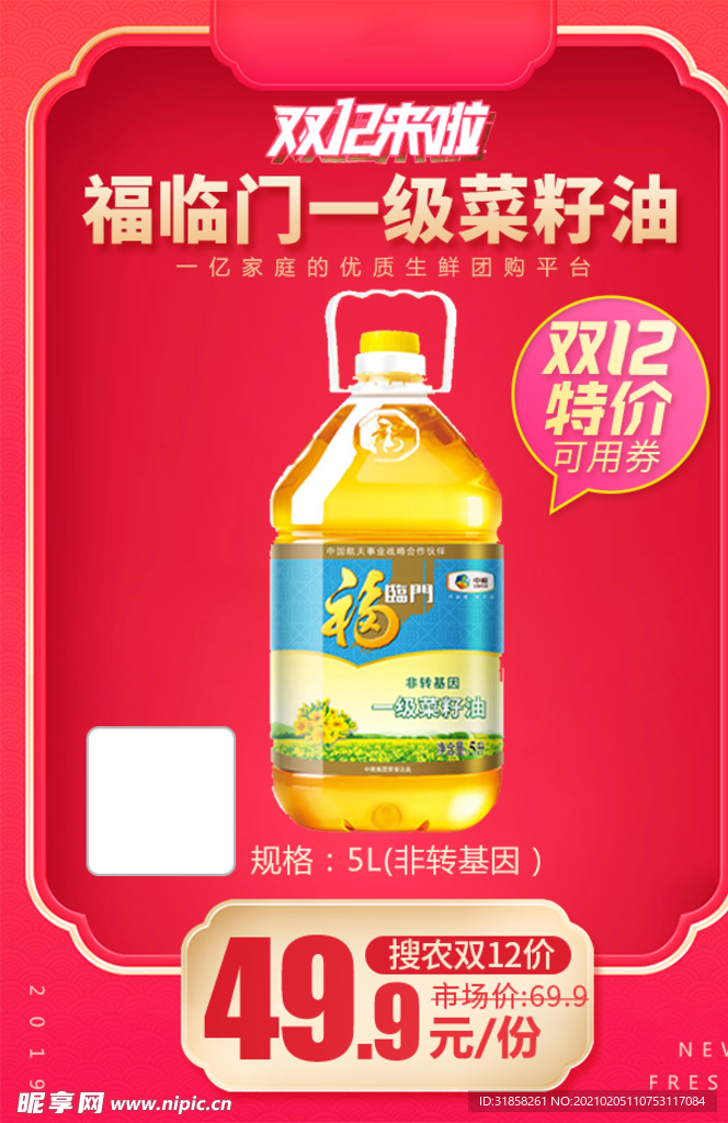 福临门一级菜籽油5L加档秒