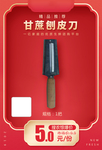 甘蔗刨皮刀加档秒推广图