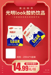 光明look酸奶饮品加档秒