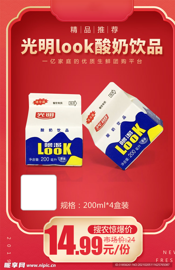 光明look酸奶饮品加档秒