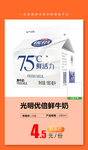 光明优倍鲜牛奶推广图