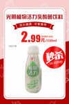 光明植物活力乳酸菌饮料推广图