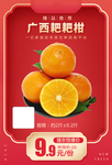 广西耙耙柑加档秒推广图