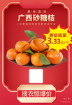 广西砂糖桔2件装加档秒杀