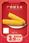 广西甜玉米加档秒