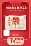 广州酒家叉烧小笼包加档秒