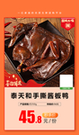 加档秒杀 泰天和手撕酱板鸭