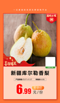 加档秒杀 新疆库尔勒香梨