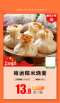加档秒杀 雍运糯米烧麦