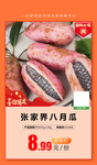 加档秒杀 张家界八月瓜