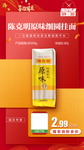 限时秒杀-陈克明原味细圆挂面
